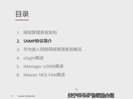 18.2 SNMP协议简介