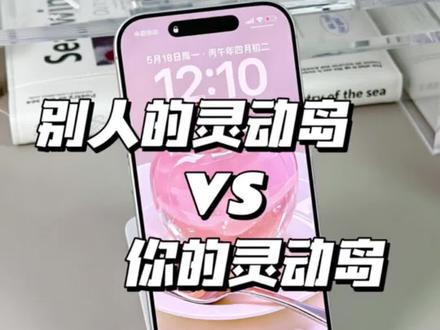 灵动岛还能这样啊⁉️神仙玩法保姆级攻略✅ #苹果手机数码 #iphone数码产品 #隐藏功能 #玩机技巧 #灵动岛