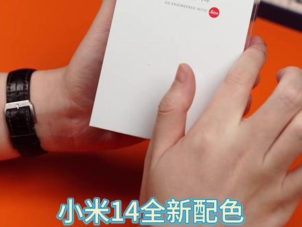 小米 14全新配色,海湾蓝,沉浸式开箱!#小米14