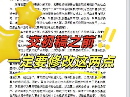 交初稿之前一定要修改这两点!#论文修改#论文初稿#Caiup #毕业季#大四毕业