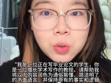 如何在不提高ai率的情况下使用ai润色论文大白话#大学生 #毕业论文 #论文写作 #论文初稿 #ai写作