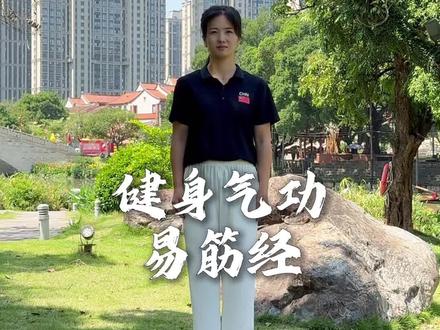 易筋经6分钟竞赛版,轻音乐!