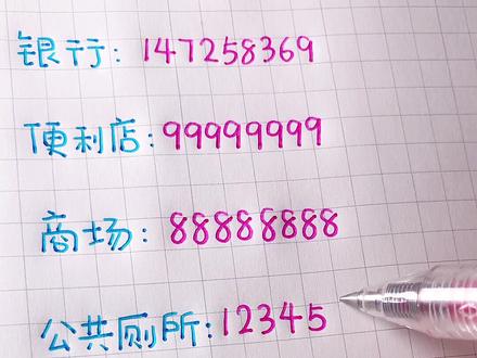 Wifi密码大全,你记住了吗?#有趣 #密码 #手写 @DOU+小助手