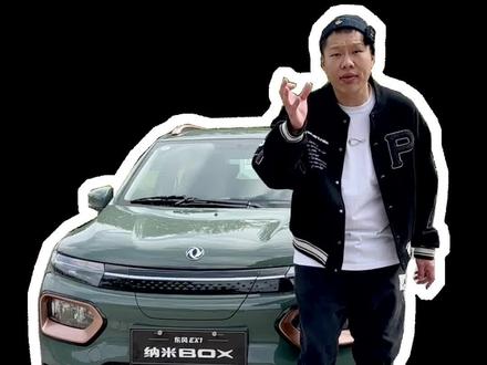 调查一下:你几个月的工资够买这台可爱小代步车? #新车抢先看 @抖音汽车#纳米BOX冠穿全场