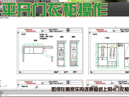 酷家乐全屋定制工具做平开衣柜方法@张聪聪