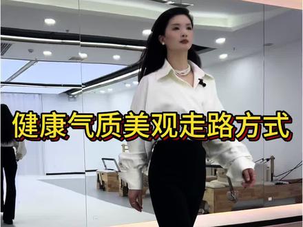 一招揭秘走路到底该哪里发力,才会走路带风#河南正郑州形体模特 #郑州高新区形体矫正#正确走姿 #走路带风 #气质提升