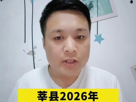 莘县2026年普通高中招生计划