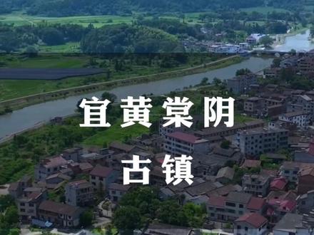 小小宜黄县,大大棠阴镇。#旅行推荐官 #带你看风景 #古村落 #历史古迹 #全球学子嘉游赣文化抚州寻梦游