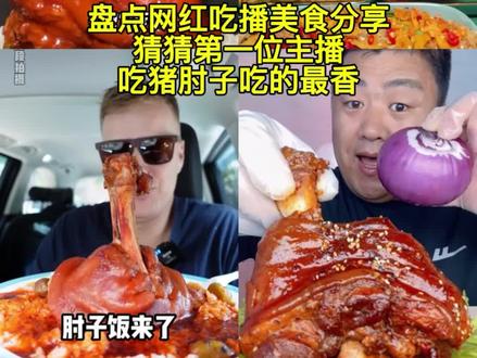 #美食#吃播#网红吃播#网红吃播美食分享#美食吃播