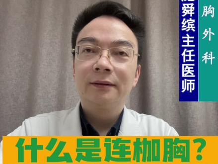 什么是连枷胸?——肋骨骨折系列科普视频之8
什么是连枷胸?
连枷胸是严重的胸壁创伤。
一般是指同时满足以下2个条件者:
1、骨折肋骨≥3根
2、至少有3根相邻的肋骨/肋软骨,每根有2 处及以上的骨折。
连枷胸发生以后,患者局部胸壁因失去肋骨支撑而软化,出现反常呼吸运动,甚至呼吸衰竭。
#肋骨骨折#肋骨骨折手术 #肋骨骨折怎么治 #胸外伤#胸骨骨折
