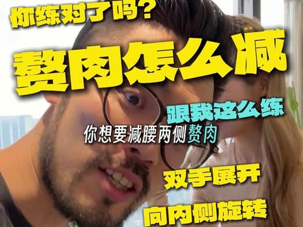 顽固赘肉怎么减 ? #赘肉 #腰腹部减脂