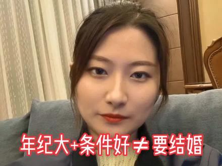 扒一扒35岁资产五千万未婚优质男的真实择偶观(年纪大+条件好≠要结婚)#大数据推荐给有需要的人 #择偶标准 #婚恋情感 #脱单 #女性成长
