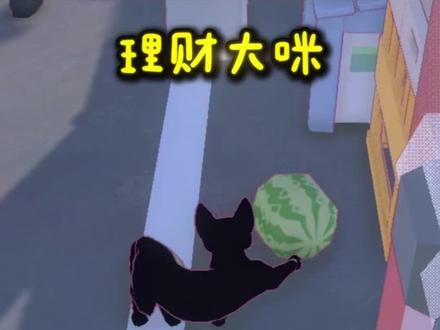 理财大喵…… #小猫咪大城市 #steam游戏 #小猫