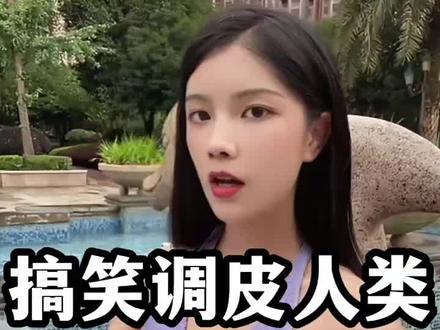 盘点那些调皮人类搞笑瞬间#搞笑视频 #创作者中心 #创作灵感