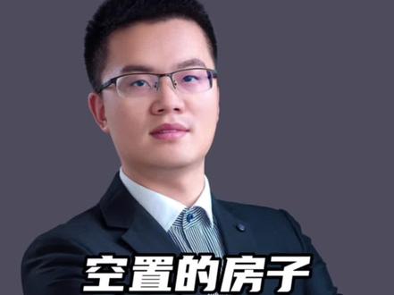 #空置房物业费
在蚌埠,
物业费可以不交嘛?