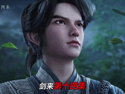 第十四集预测,陈平安的心境本相,是否能成为最强文戏? #国漫 #剑来 #陈平安 #剑妈