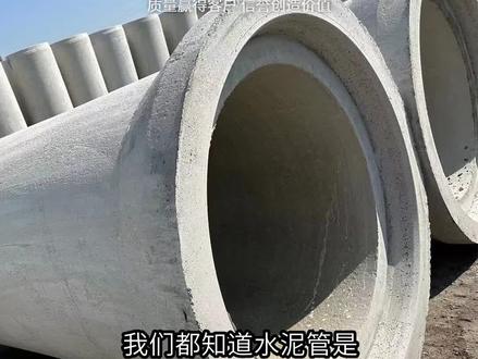 水泥管是分为承口管和平口管的,平口管的安装两头一样所以没有正反之分,不过承口管则不是,承口管也被称之为承插管,看视频了解详情 #承插口企口水泥管厂家 # 水泥管顶管厂家#微型顶进施工法用钢筋混凝士管 #承插口企口水泥管厂家 #水泥管顶管厂家# 微型顶进施工法用钢筋混凝士管