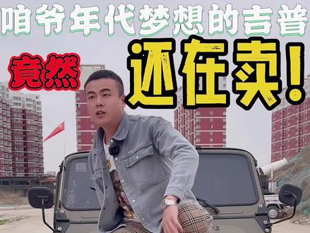 在父亲和和爷爷那个年代,顶配的大G,也比不上一辆军绿色的吉普212!