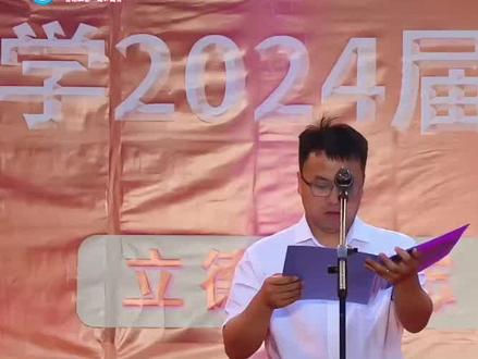 #毕业典礼 学校2024届学生毕业典礼——优秀毕业生名单宣读。你心目中的优秀毕业生是什么标准呢?#优秀毕业生 #高考加油