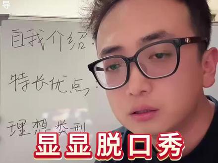 《成功案例》#显显脱口秀