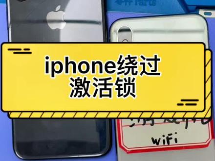 iphone绕过激活锁,苹果手机绕id打电话,iOS15系统以下怎么激活#苹果激活锁 #手机小知识 #苹果手机