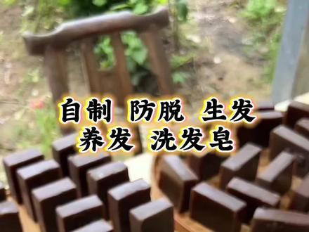 自制防脱生发皂,远离黑科技 十几种草本植做成洗发皂的保姆教程#手工皂制作#手工皂#防脱生发#侧柏叶当归何首乌