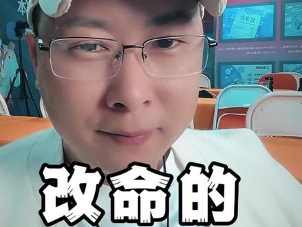 改命的方法一共有三种