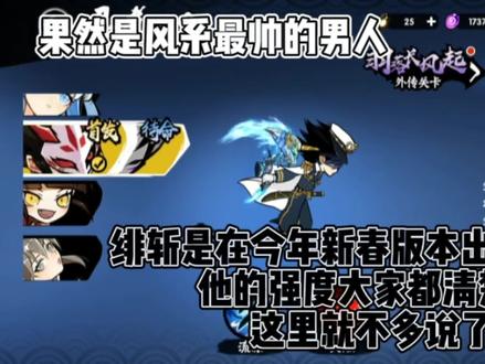 #忍者必须死3 #制作不易 #手游 #如何玩忍3 #希望能火 #我来更新了 #如何玩忍三 #如何玩忍3 本期带来绯斩的讲解,如果有不同的想法欢迎在评论区讨论。(1分45秒有惊喜)