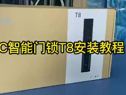 T8安装视频 T8安装视频