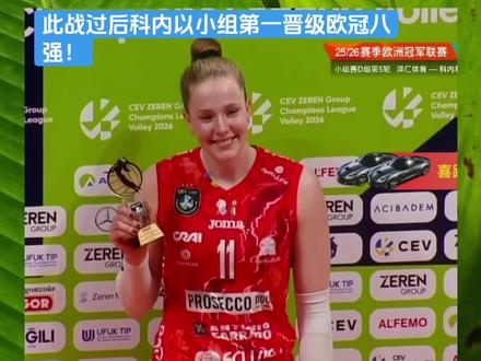 女排欧冠小组赛,科内3-0泽仁体育,哈克独得26分!