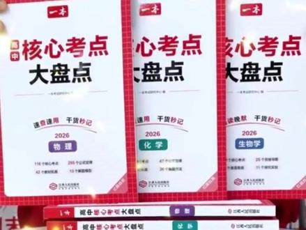 一本【高中物化生核心考点】核心考点思维导图公式定律赠名师精讲高中想要学好物理,教你一个直接有效的方法#高中物理 #高中化学 #高中生物 #高考 #寒假充电计划