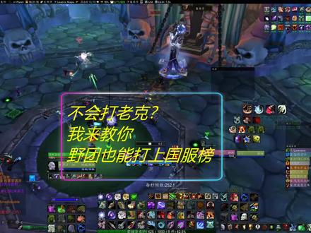 陷阱猎NAXX老克输出教学,野团也能打上国服榜 #魔兽世界怀旧服 #WLK #克尔苏加德#魔兽世界猎人