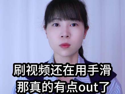 苹果手机刷视频还在用手滑?那真的有点out了,教你自动播放技巧#iphone小技巧 #数码科技 #玩转数码 #干货分享 #涨知识