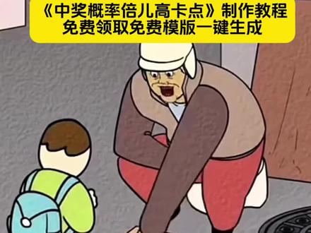 中奖概率倍儿高卡点,视频制作教程免费领取!免费模版一键生成! 中奖概率倍儿高小猫
#中奖概率倍高
中奖概率倍儿高奖品也马倍儿好是什么梗
中奖概率倍儿高转场教程
天津老头手指转盘
中奖概率倍儿高跳舞
中奖概率原版
中奖概率倍儿高图片素材
肥龙与老西中奖概率倍儿高
中奖概率倍儿高配音
中奖概率倍儿高卡点视频
#剪映
中奖概率倍儿高奖品倍儿好
中奖概率倍儿高剪辑教程
中奖概率倍儿高兔娘
中奖概率
中奖概率倍儿高转场
中奖概率倍儿高现场版
中奖概率倍高
中奖概率倍儿高歌曲
中奖概率倍儿高奖品
#中奖概率倍儿高
老西中奖概率倍儿高视频
中奖概率倍儿高卡点
奖品也倍儿好原视频
中奖概率倍儿高台词
#中奖倍率
要不要我再帮你做一版“去重+再随机打乱”的纯净版?
