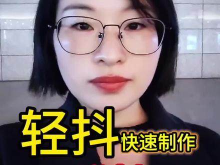 #轻抖#三联封面 快速制作三联封面的好帮手,赶紧学起来