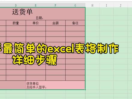 0基础新手最简单的入门excel表格制作 #办公技巧#excel#文员#表格