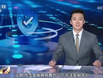 煜志金融最新消息!
公司