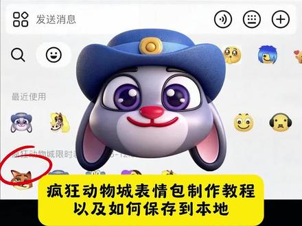 抖音疯狂动物城表情包 抖音疯狂动物城表情包如何保存到本地 兔朱迪表情包制作教程,兔朱迪表情包生成指令,兔朱迪表情包P图教程,兔朱迪表情包p图指令,兔朱迪表情包特效教程,兔朱迪表情包特效生成入口,兔朱迪表情包ai特效,兔朱迪表情包特效,兔朱迪表情包制作特效,兔朱迪表情包特效制作,兔朱迪表情包制作教程,兔朱迪表情包ai教程,兔朱迪表情包ai指令,兔朱迪表情包ai生成方法,兔朱迪表情包ai特效教程,兔朱迪表情包特效制作教程,兔朱迪表情包指令,兔朱迪表情包口令,兔朱迪表情包制作口令,兔朱迪表情包特效口令,兔朱迪表情包ai生成指令,兔朱迪表情包免费制作教程,兔朱迪表情包免费制作入口,兔朱迪表情包免费制作方法,兔朱迪表情包制作入口,兔朱迪表情包ai一键生成,兔朱迪表情包ai制作方法,兔朱迪表情包特效入口,兔朱迪表情包特效指令,兔朱迪表情包特效入口,兔朱迪表情包生成方法,兔朱迪表情包教程入口,兔朱迪表情包一键剪同款,兔朱迪狐尼克表情包,兔朱迪表情包,免表情包制作方法,兔朱迪化妆教程,兔朱迪兽装制作教程,兔朱迪狐尼克表情包,兔朱迪表情包第一个,兔朱迪表情,兔朱迪表情模仿,免朱迪表情绘画,狐尼克和免朱迪cp图片绘画,疯狂动物城2表情包,疯狂动物城2表情包领取,疯狂动物城2表情包ai生成,《疯狂动物城 2》表情包上线,疯狂动物城实况动图,疯狂动物城表情包,疯狂动物城2动态表情包,疯狂动物城2的表情包,疯狂动物城表情包制作教程,疯狂动物城表情包,疯狂动物城动态表情包,疯狂动物城表情包抖音为啥没有,疯狂动物城豹警官表情包,疯狂动物城尼克表情包,疯狂动物城表情包动态图,疯狂动物城表情包引流,疯狂动物城小兔子表情包,疯狂动物城里的表情包,兔子警官表情包,兔子警官表情包评论区,兔子警官表情包动图,兔子警官表情包模仿,免子警官表情包手绘,兔子警官表情包你在说我吗,兔子警官表情包改造,兔子警官表情包抖音评论,免子警官表情包节奏盒子,免子警官表情包下载 #剪映 #抖音限时表情包 #疯狂动物城限时表情包 #疯狂动物城表情包 #疯狂动物城限时表情包保存方法