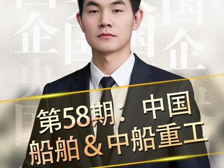 中国船舶集团&中国船舶重工集团:谁是航母核心生产力? #中国船舶 #中国船舶 #中国船舶重工集团 #船舶 #央企