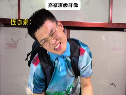出类拔豪,豪气冲天 #嘉豪#盘点学生时代的那些趣事 #当老师注意到了我的小情绪 #当你被嘉豪爱上