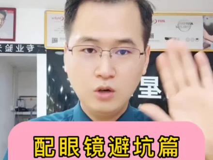 近视眼配眼镜避坑篇 折射率应该怎么选?是越高越好吗?超薄镜片1.67+1.71+1.74#眼镜 #近视 #配眼镜 #深圳配眼镜 #超薄眼镜