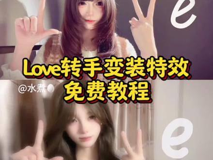 love转手变装特效教程 love转手变装教程 love转手表白挑战教程 空白love转场教程 love定格视频教程 空白love转场素材 #love转手表白挑战 #love转手变装 #love转场 #即梦ai #love变装转场 love变装转场 love转手表白挑战教程、空白love转场制作方法、暗黑系变装转场、love变装教程、fdr豹纹外套 LOVE转手表白挑战、表白方式转场教程、love转场剪辑教程、空白love转场变装视频、氛围感转身慢动作挑战、love转手表白挑战的特效、婚礼上抽空拍转场换装、love旋转特效拍同款、空白love转场变装教程、loveme转场视频教程、love转场模板、表白方式变装素材、空白love转场推荐、love变换特效、love转手表白挑战怎么拍、假发 love变装转场、空白love转场定格技巧、新表白方式变装视频、love转场教学、love转手表白教程、怎么拍变装、空白love转场特效教程、love转手表白挑战cos、love转手表白挑战用豆包、love表白转场特效教程、空白love转场素材、love转手表白挑战的音乐、空白love转场表白教程、love眨眼、love拍照眼睛特效、空白love转场教程