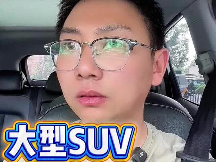 大型SUV,成本到底是多少? 不同品牌之间,售价差距为什么那么大?#小鹏#问界#理想#岚图#零跑