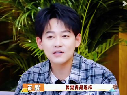 安排苏醒是专业哒!! #苏醒#这就是西游#这就是西游2#0713