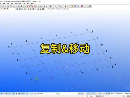tekla 复制移动 @老秦建筑学校