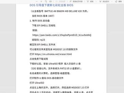 一个视频解决你刷七彩虹BIOS遇到的难题#游戏 #游戏外设 #