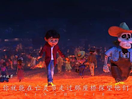 死亡不是生命的终点,被遗忘才是#寻梦环游记