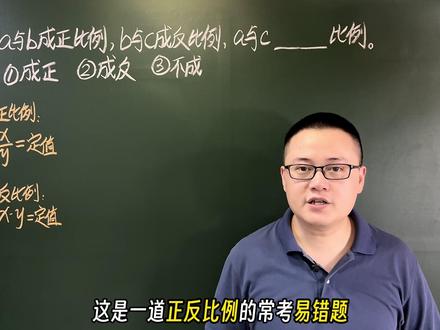正反比例易错题:三个变量的正反比例判断 #正反比例判断题 #数学易错题 #正反比例公式 #比例 #六年级数学