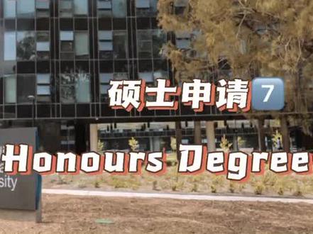 磊哥谈澳洲留学之国立大学7:荣誉学士
今天磊哥给大家带来了honors的解析,商科有读博想法的孩子可以重点看看。
#留学中介 #留学澳洲 #澳洲国立大学 #荣誉学士 #博士