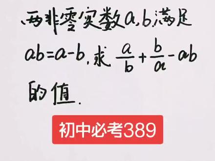 初中数学每日一题第389#初中数学 #数学 #教育